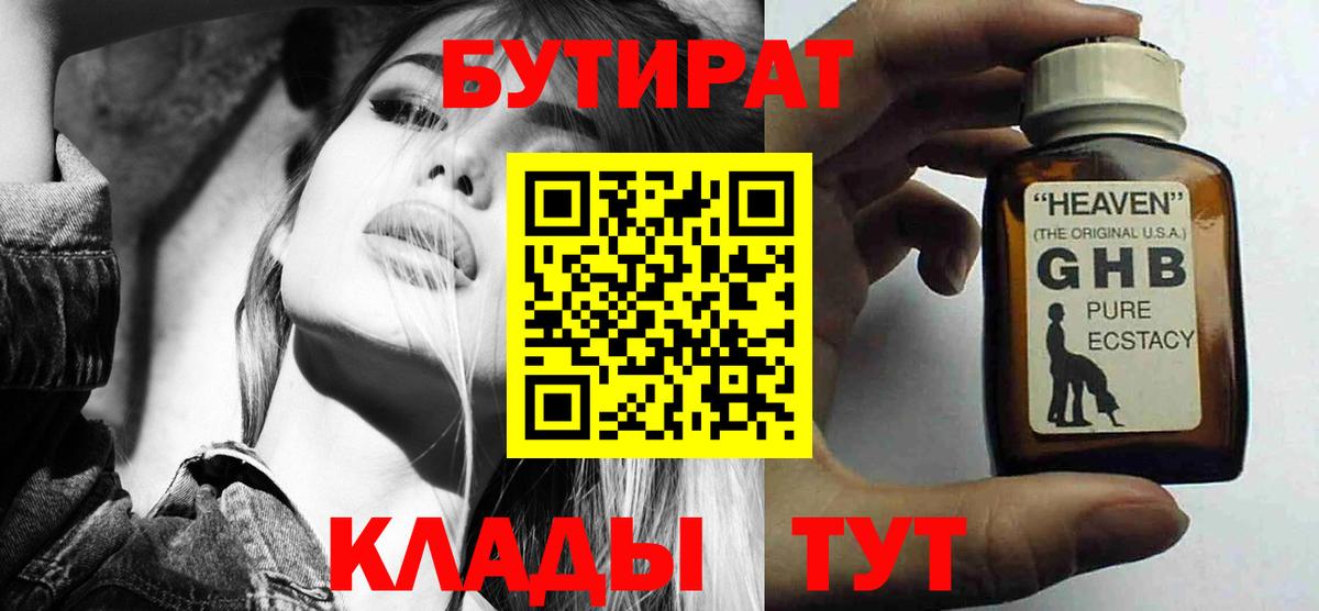 БУТИРАТ BDO Кореновск