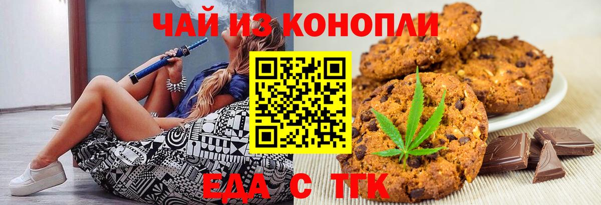 Кореновск  Печенье с ТГК конопля  Вход с VPN 