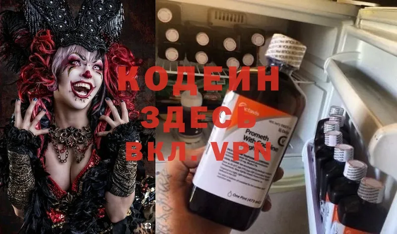 Кодеин напиток Lean (лин)  Кореновск 