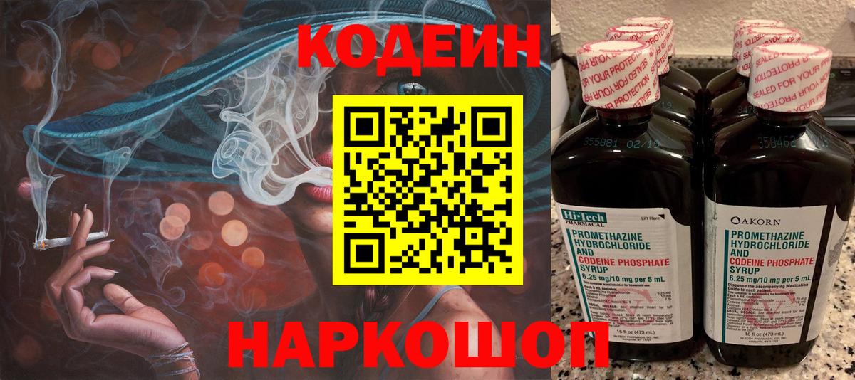 Кодеин напиток Lean (лин) Кореновск