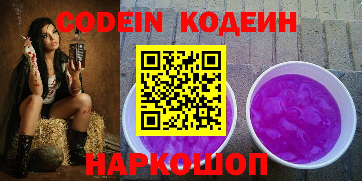 Кодеин напиток Lean (лин)  Codein напиток Lean (лин)  Вход с VPN  Кореновск 