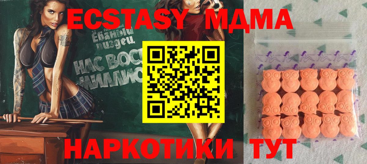 Кореновск  ЭКСТАЗИ  Экстази MDMA  наркотики  Экстази 280мг  Вход с VPN 