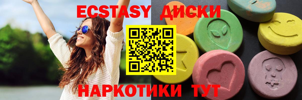 ЭКСТАЗИ диски Кореновск