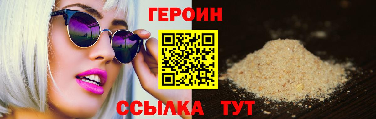 ГЕРОИН Афган Кореновск