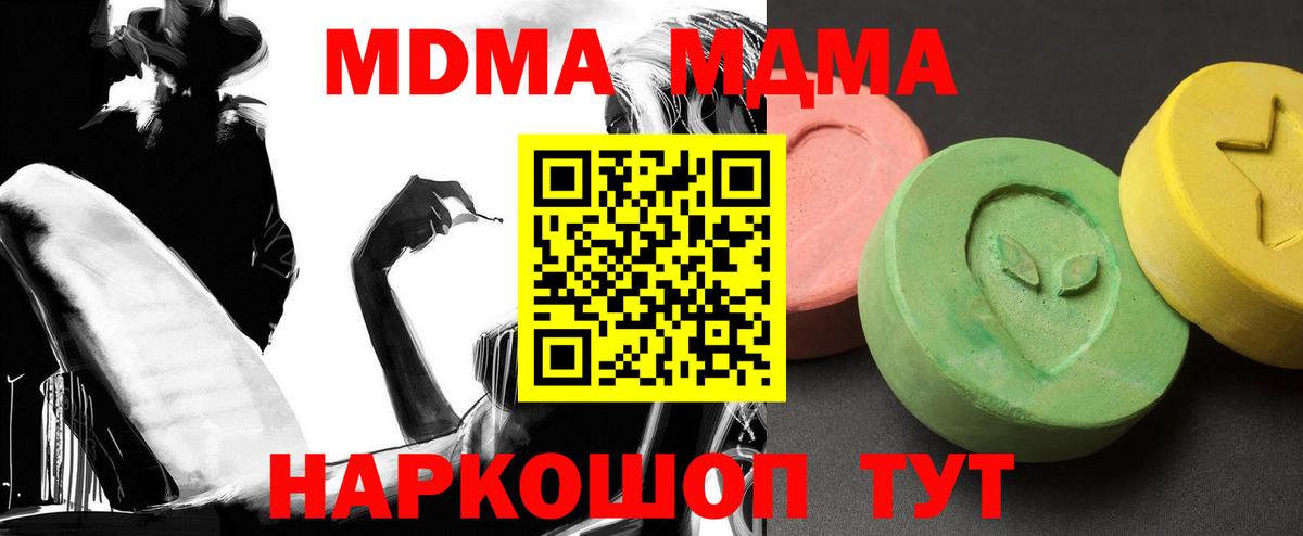 Кореновск  МДМА  Вход с VPN  МДМА Molly  МДМА Molly 