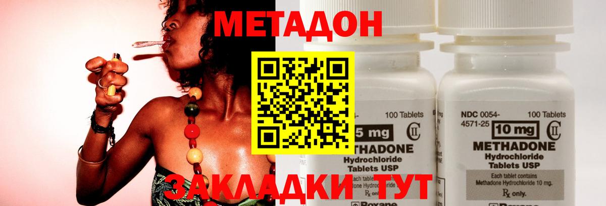 Метадон methadone Кореновск