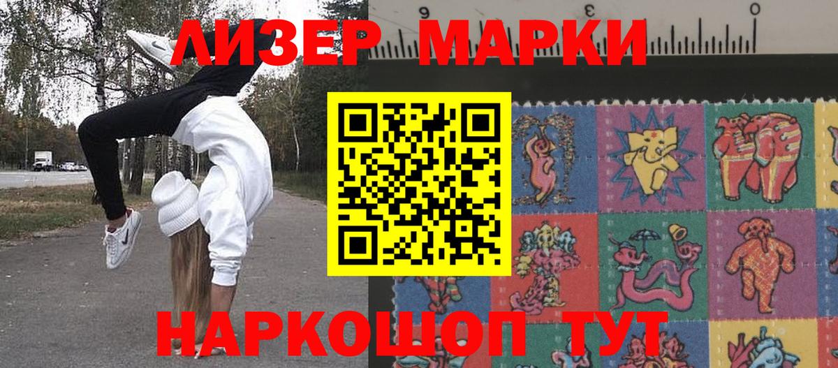 Марки 25I-NBOMe 1500мкг Кореновск