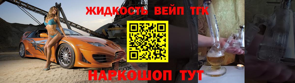 Кореновск  Дистиллят ТГК вейп  как найти   Вход с VPN  Дистиллят ТГК вейп 